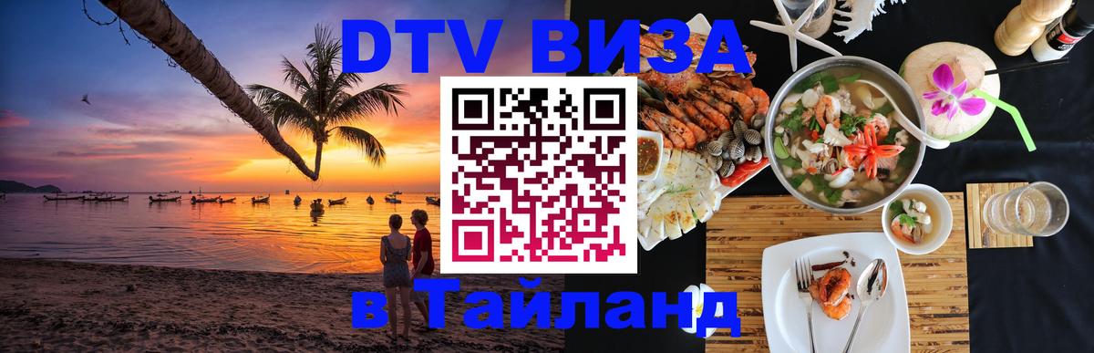 Цены на DTV визу в Таиланд — пакеты услуг, достаточно даже паспорта - Кишинёв 